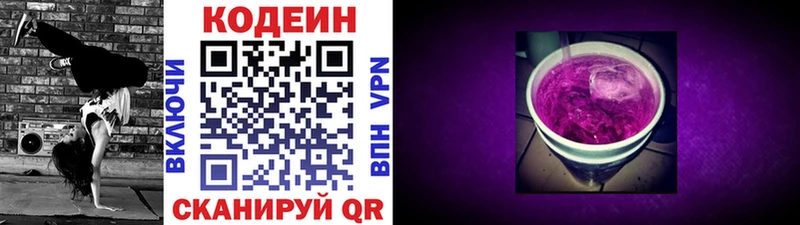 Кодеин Purple Drank  Купить закладки  Бабаево 